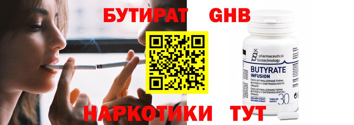 Ливны  БУТИРАТ вода  Бутират  Вход с VPN 