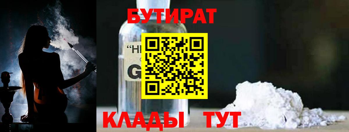 БУТИРАТ оксибутират Ливны