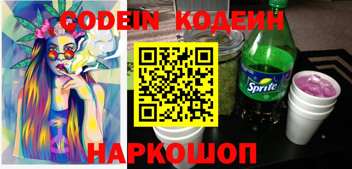 Codein Purple Drank Ливны