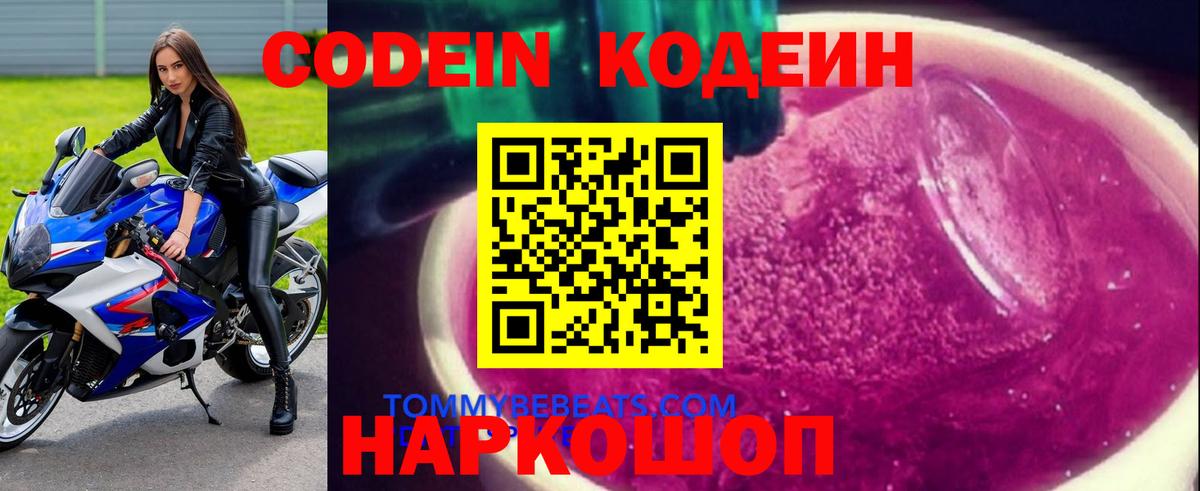 Кодеиновый сироп Lean Purple Drank  Кодеин напиток Lean (лин)  Вход с VPN  Ливны 