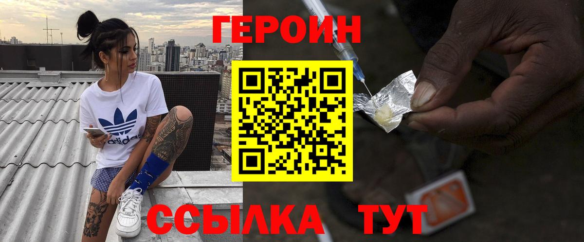 ГЕРОИН VHQ  Вход с VPN  Ливны 