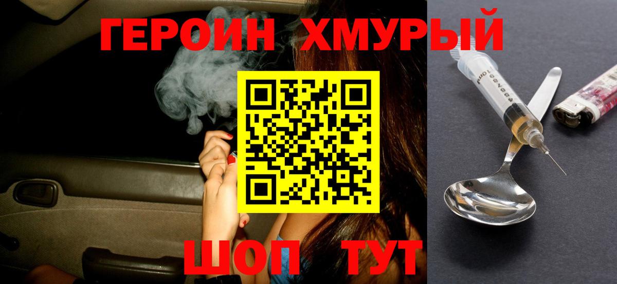 Героин Heroin Ливны