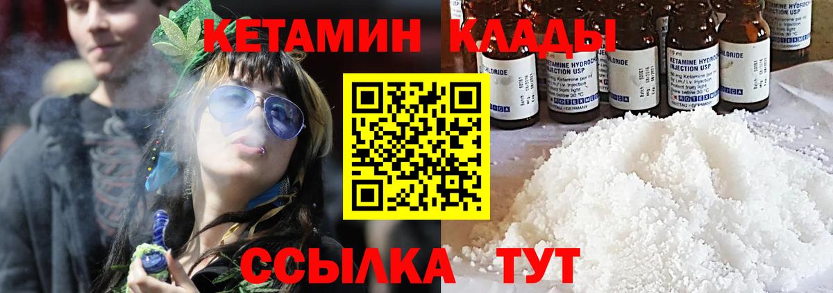 КЕТАМИН ketamine  Вход с VPN  Ливны 